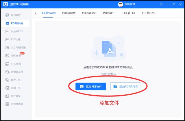 pdf怎么转换成word(把pdf转换成word最简单的方法)(3)