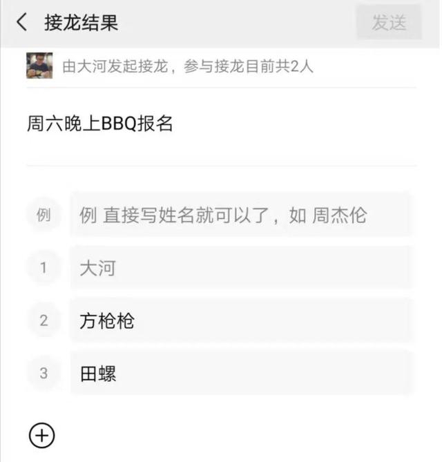 微信群里怎么接龙发起操作（微信新上线的群聊接龙功能介绍）(8)