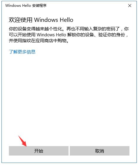 指纹解锁在哪里设置（windows10指纹解锁的设置方法）(6)