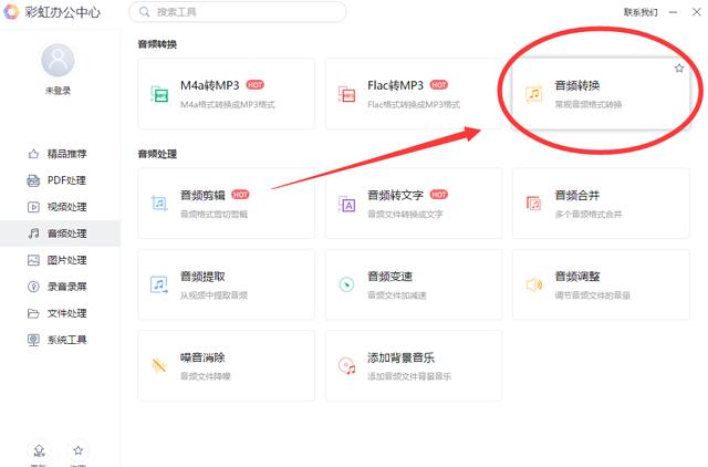歌曲格式怎么改成mp3（音乐转换mp3格式最简单的方法）(4)