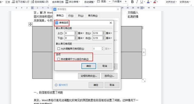 word文档里图片怎么调整位置（图片总是乱跑无法固定位置解决方法）(12)
