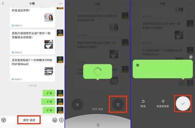 手机语音转文字怎么设置（手机自带的语音转换文字功能介绍）(3)