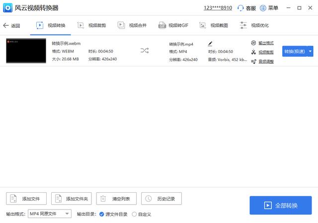 webm是什么格式(webm转换mp4最简单方法)(4)