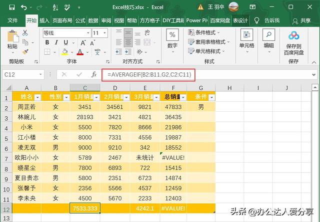 excel表格求平均值怎么操作（Excel统计函数之4大平均值函数使用）(6)