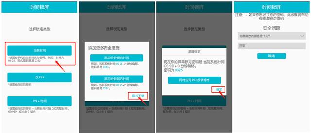 锁屏密码设置在哪里（把锁屏密码设置成当前时间的方法）(3)