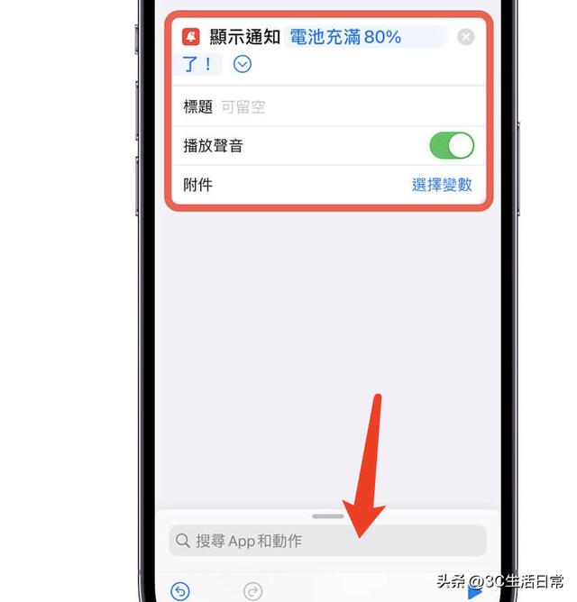 苹果充电提示音怎么设置（iPhone充电到80%自动提醒的方法）(5)