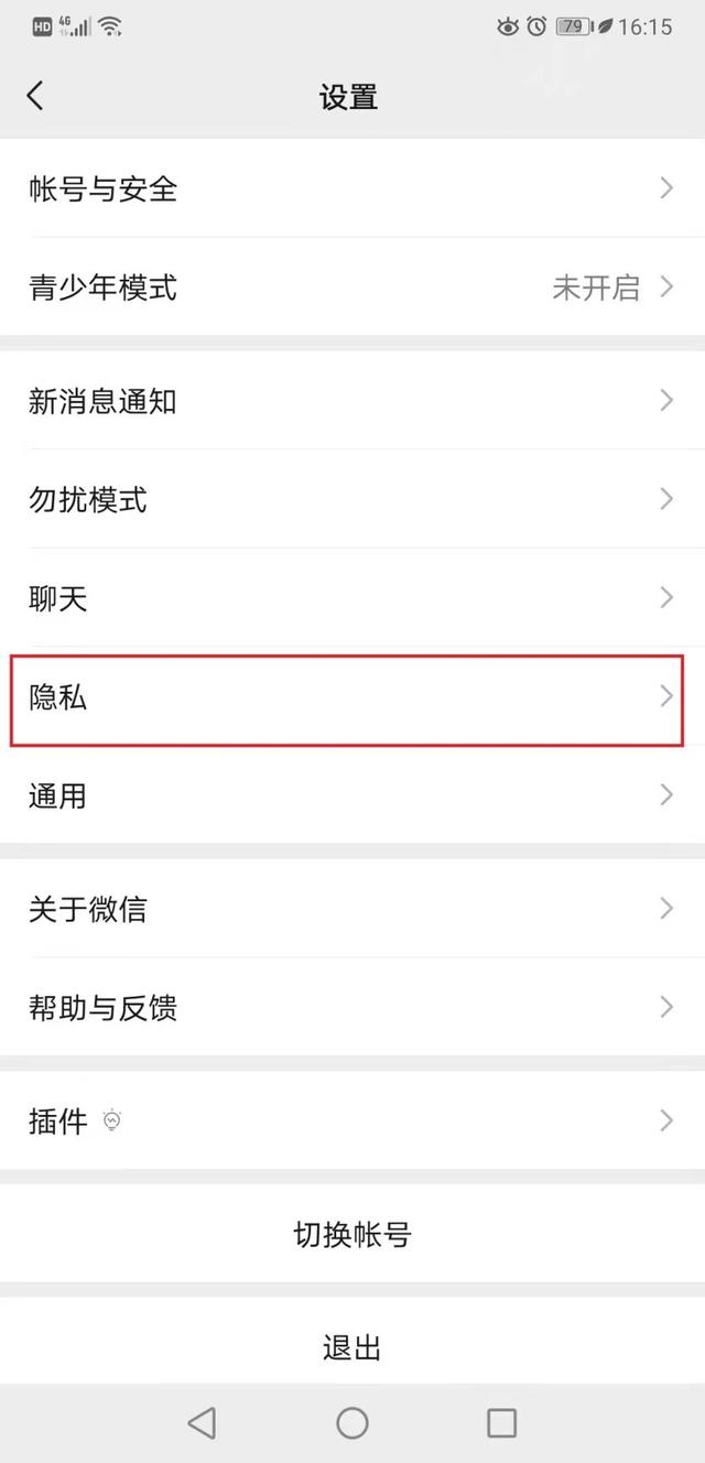 微信怎么设置朋友圈权限（设置朋友圈权限的详细操作方法）(2)