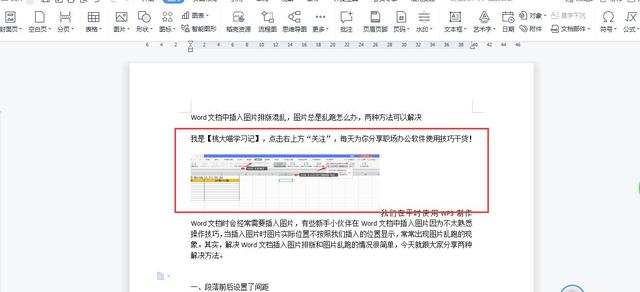 word文档里图片怎么调整位置（图片总是乱跑无法固定位置解决方法）(1)