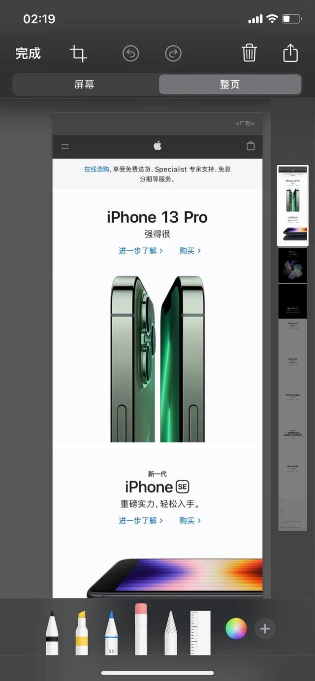 苹果怎么截屏截长图(iPhone两种长截图方式)(1)
