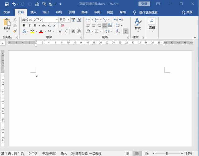 word页眉页脚怎么设置（页眉页脚设置的小技巧与方法）(1)