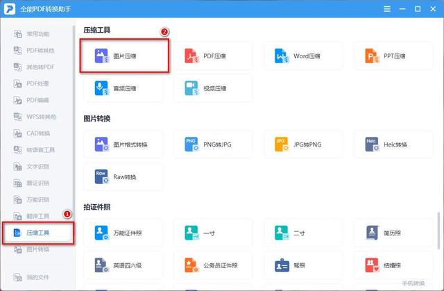 照片怎么打包压缩(批量压缩图片最简单的方法)(2)