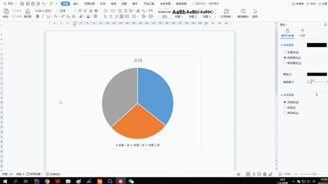 word图表制作的详细操作步骤（word文档中如何制作图表）(9)