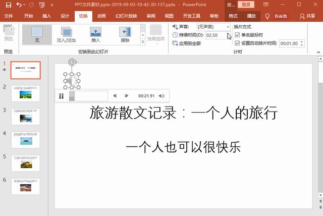 ppt里面怎么加入音乐（让PPT背景音乐一直播放的操作方法）(5)