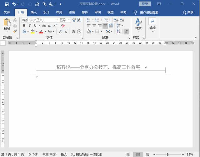 word页眉页脚怎么设置（页眉页脚设置的小技巧与方法）(3)
