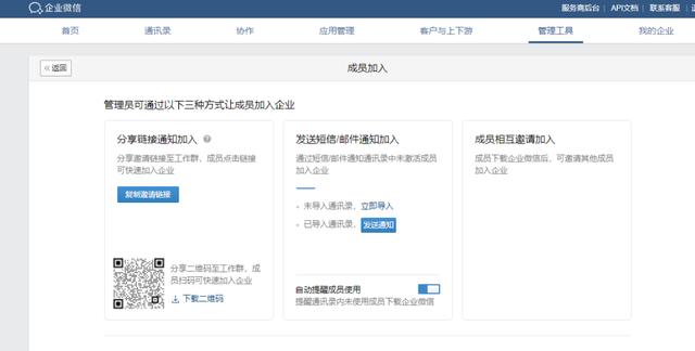 如何开通企业微信(注册企业微信号的步骤)(1)