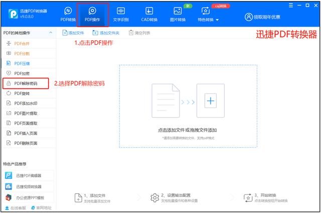 没有密码怎么解除pdf的加密（pdf不知道密码的解除方法）(2)