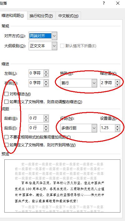 文档排版的基本步骤(文档排版的两个方法)(9)