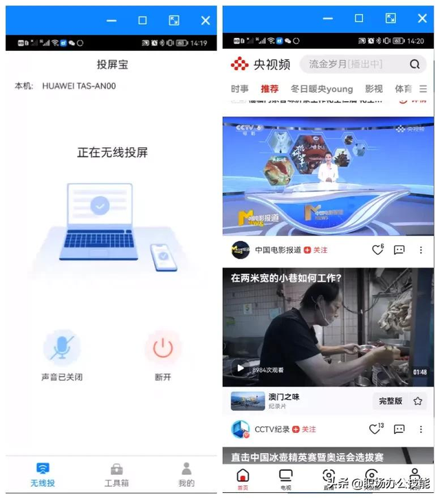 手机投屏到电脑上需要什么软件（手机投屏电脑最简单最好用的app）(4)