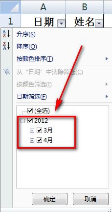 excel重复值筛选方法（excel筛选怎么用）(11)