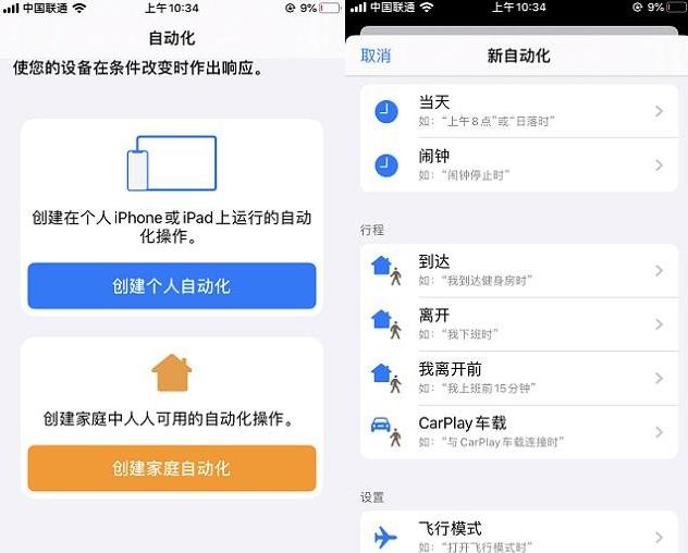 苹果手机怎么设置快捷指令（苹果ios13快捷指令安装使用教程）(8)