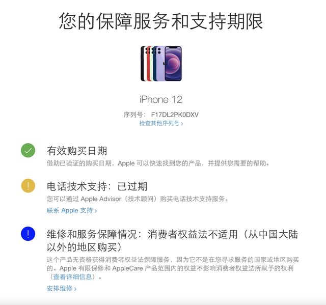 苹果查序列号查询真伪的方法（怎么鉴定苹果手机是不是全新）(3)