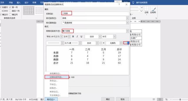 三线表制作方法及详细步骤（三线表格怎么做）(8)
