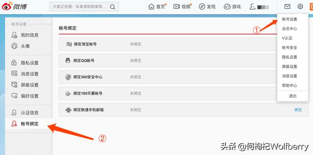 怎样注销微博账号（社交平台账号注销指南）(2)