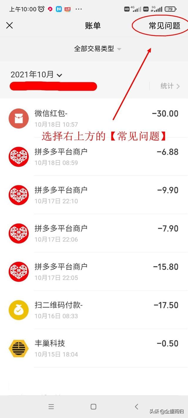 手机怎么查明细账单（简单查看交易明细的操作方法）(4)