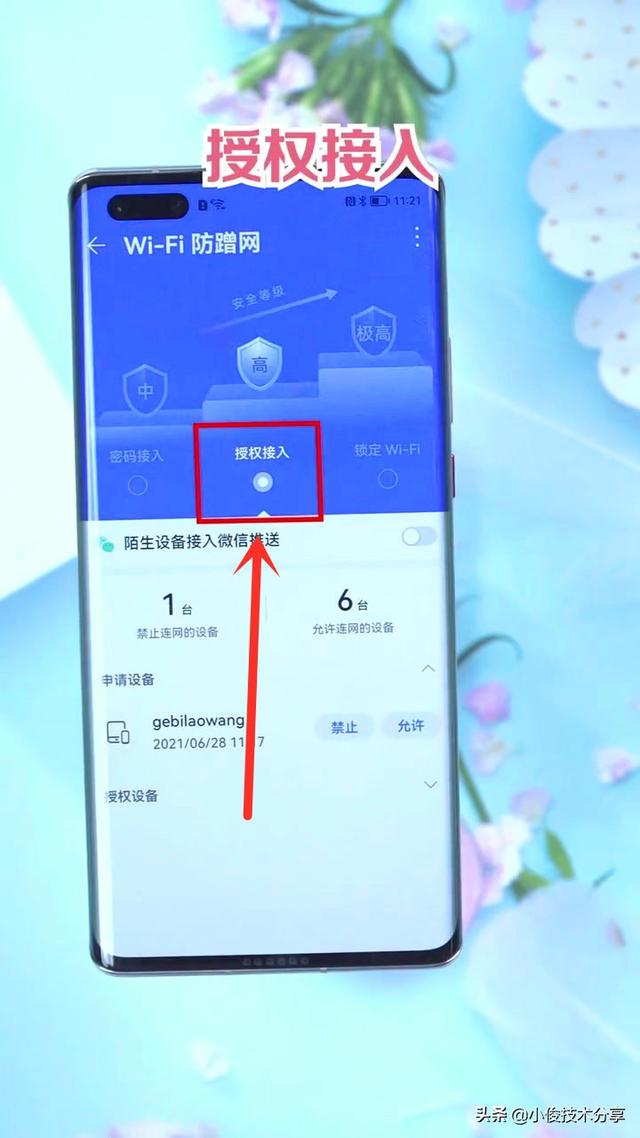 手机怎么踢出wifi蹭网（防止wifi别人蹭网的方法）(5)