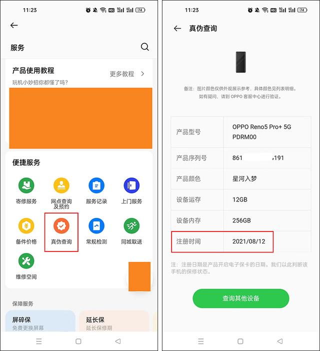 新手机怎么检测是不是新机（判断手机是全新还是二手的方法）(3)