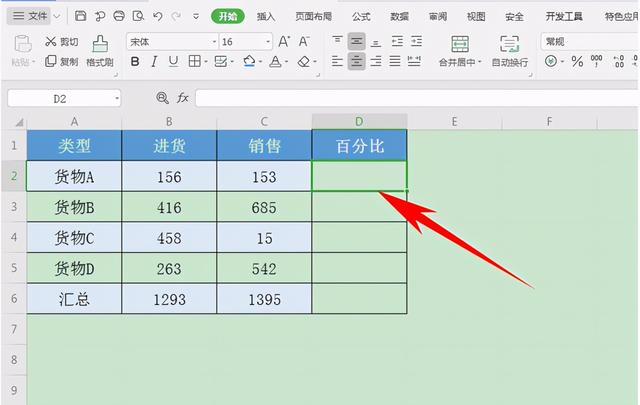 百分比的计算公式excel（如何快速计算百分比）(1)