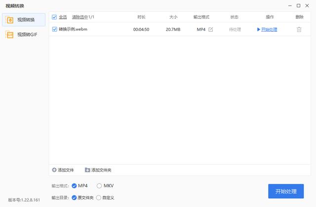 webm是什么格式(webm转换mp4最简单方法)(6)
