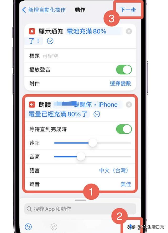 苹果充电提示音怎么设置（iPhone充电到80%自动提醒的方法）(7)