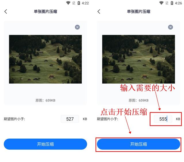 手机图片怎么压缩大小（用手机压缩图片最简单的方法）(3)