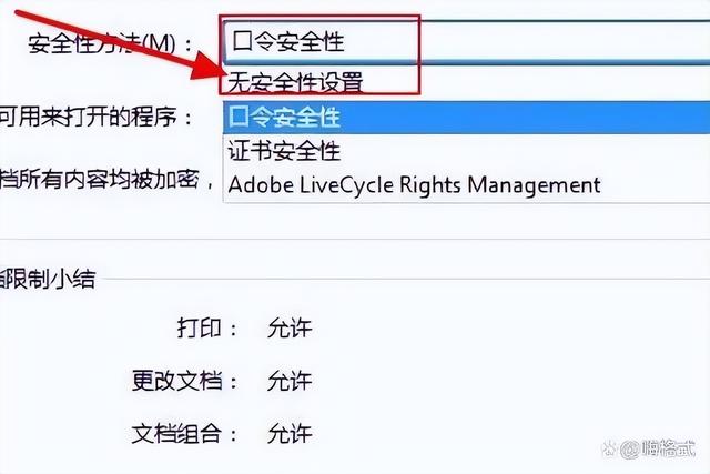 没有密码怎么解除pdf的加密（pdf不知道密码的解除方法）(7)