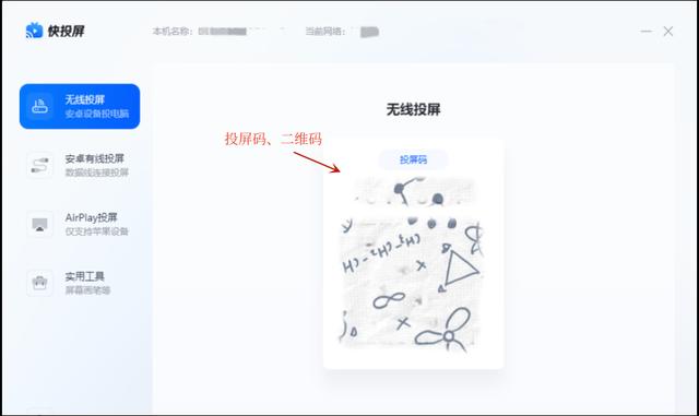 手机怎样投屏到电脑上（手机投屏到电脑最简单的方法）(3)