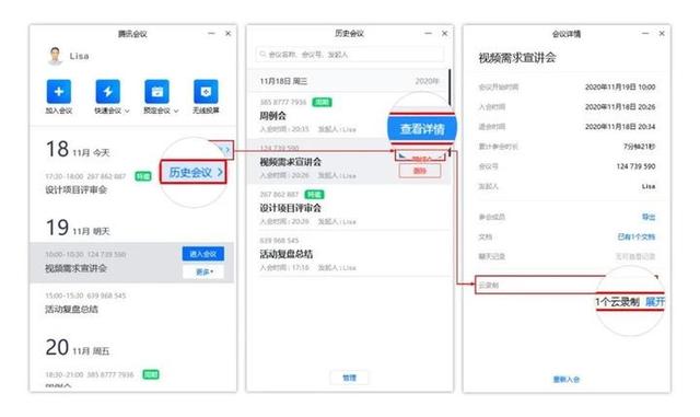 为什么腾讯会议录屏没有声音（腾讯会议录屏没声音的解决方法）(2)