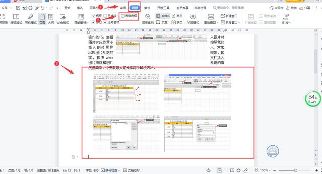 word文档里图片怎么调整位置（图片总是乱跑无法固定位置解决方法）(17)