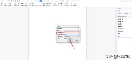 word自动生成目录怎么编辑（word自动生成目录操作步骤和要点）(10)