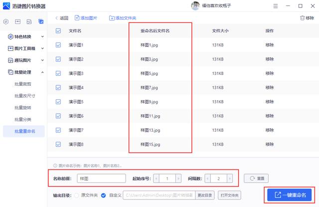 图片怎么重命名（图片批量重命名的简单方法）(9)