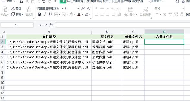 图片怎么重命名（图片批量重命名的简单方法）(4)