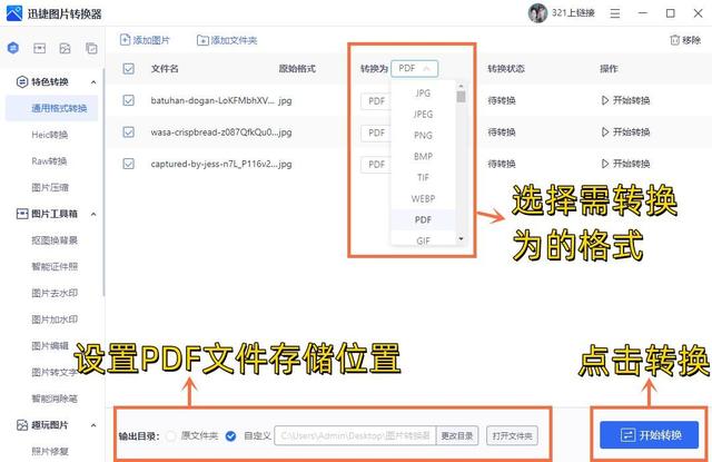 怎么把图片转成pdf（快速把图片转为pdf的详细步骤）(3)