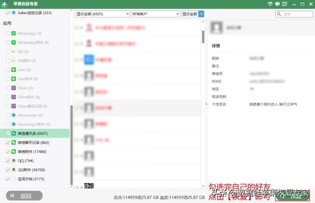 微信删除好友怎么找回来（恢复微信删除的好友的3个方法）(8)