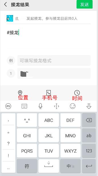 怎么接龙在群里步骤（一分钟了解微信群接龙功能）(3)
