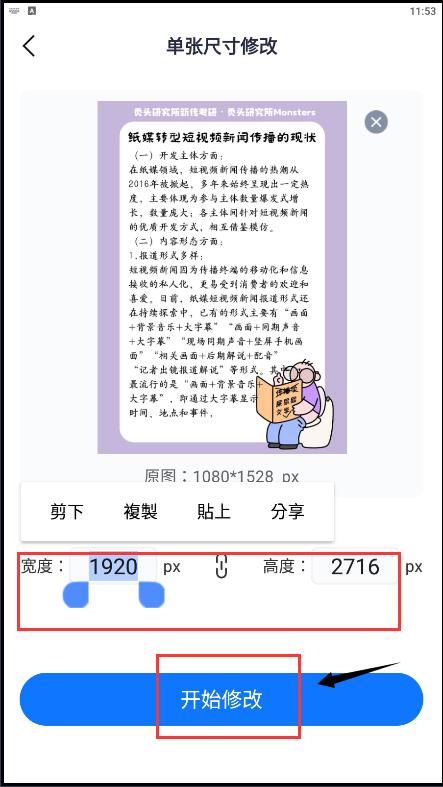 手机照片怎么改大小kb（修改照片大小kb的简单操作方法）(5)