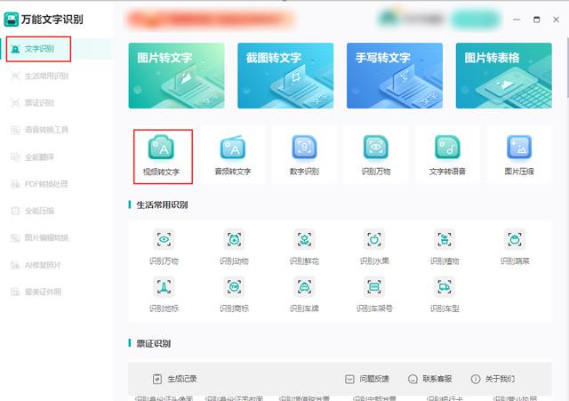 如何提取文字内容（视频文字提取的两种方法）(3)