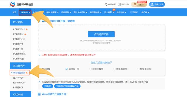 word合并文件怎么弄（word文档一键合并多个文档的方法）(6)