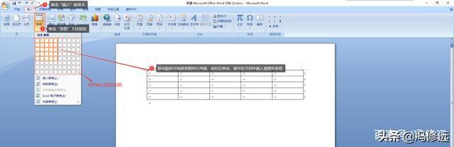 怎么在电脑上做表格（在Word中创建表格的5种方法）(1)