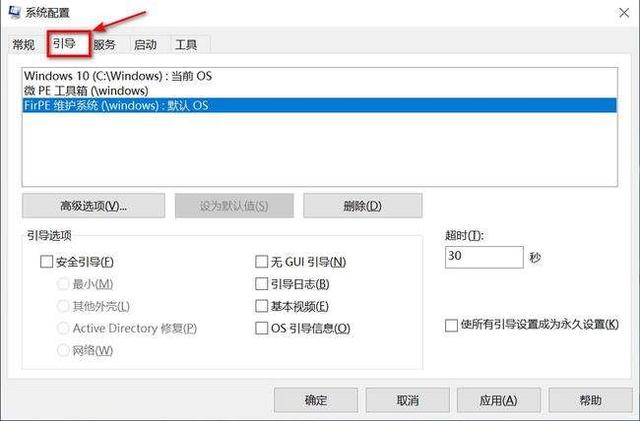 系统启动项在哪里设置（设置电脑多系统的启动项的方法）(3)