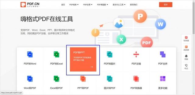 电脑pdf怎么转换成ppt格式免费（把pdf免费转换成ppt最简单的方法）(4)